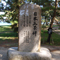 日本三景碑