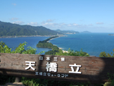 天橋立ビューランド