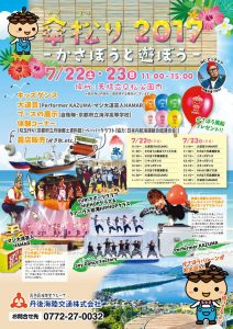 傘松り2017~かさぼうと遊ぼう~
